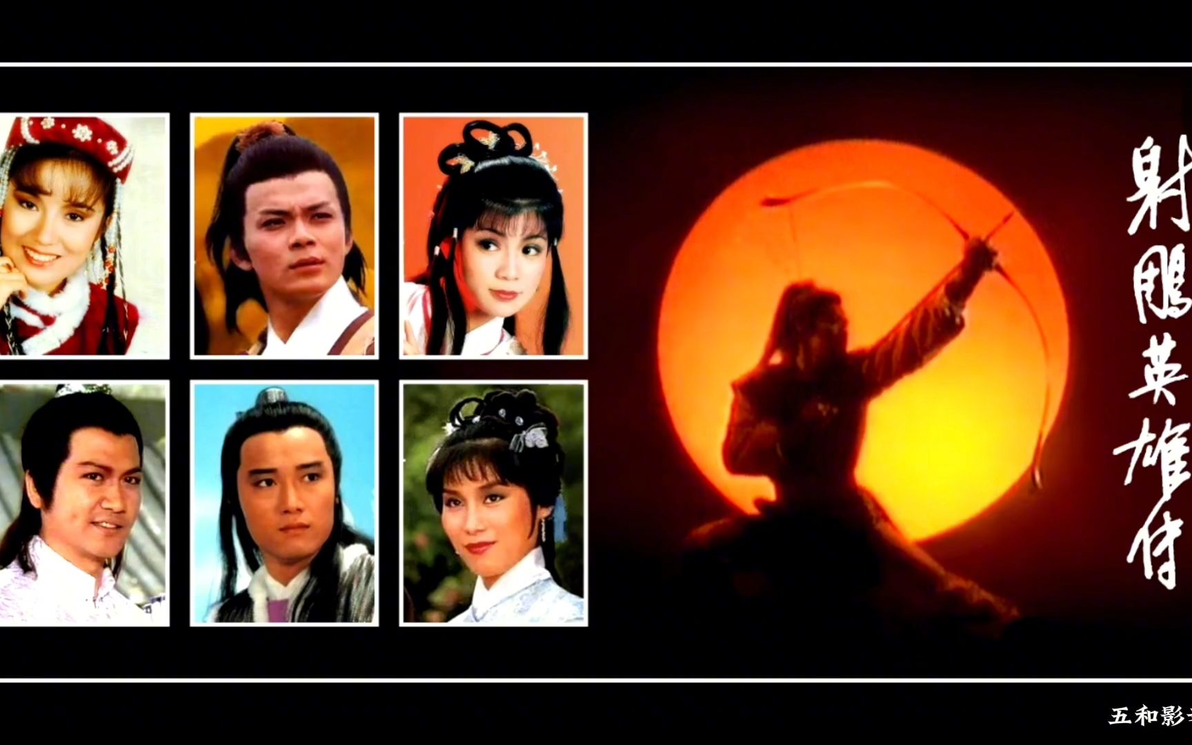 [图]83版射雕英雄传音乐原声The Legend of the Condor Heroes 1983