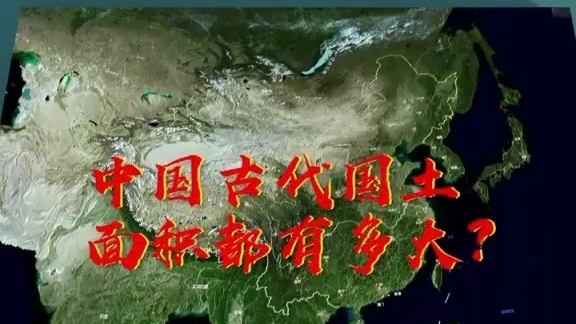 中国古代国土面积都有多大?本视频不是学术报告,数字不一定准确.哔哩哔哩bilibili