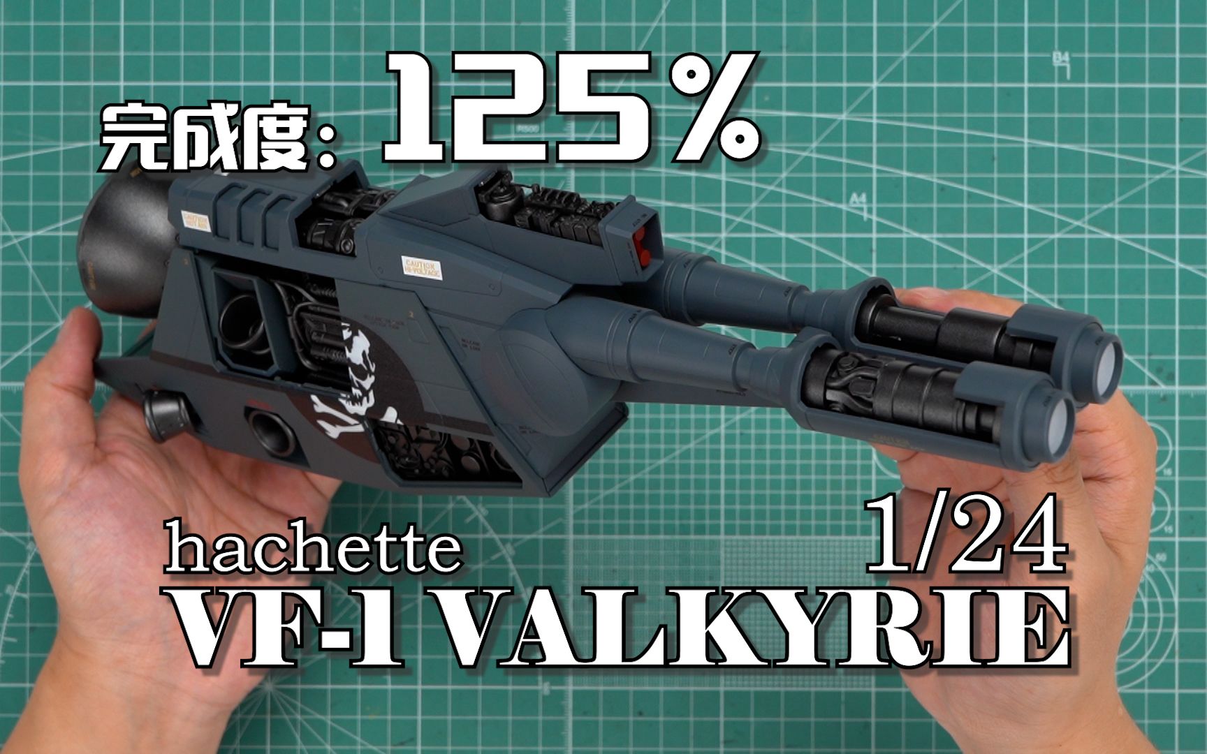 【完成度125%】双管炮背包细节追加 周刊杂志VF1VALKYRIE【超时空要塞】哔哩哔哩bilibili