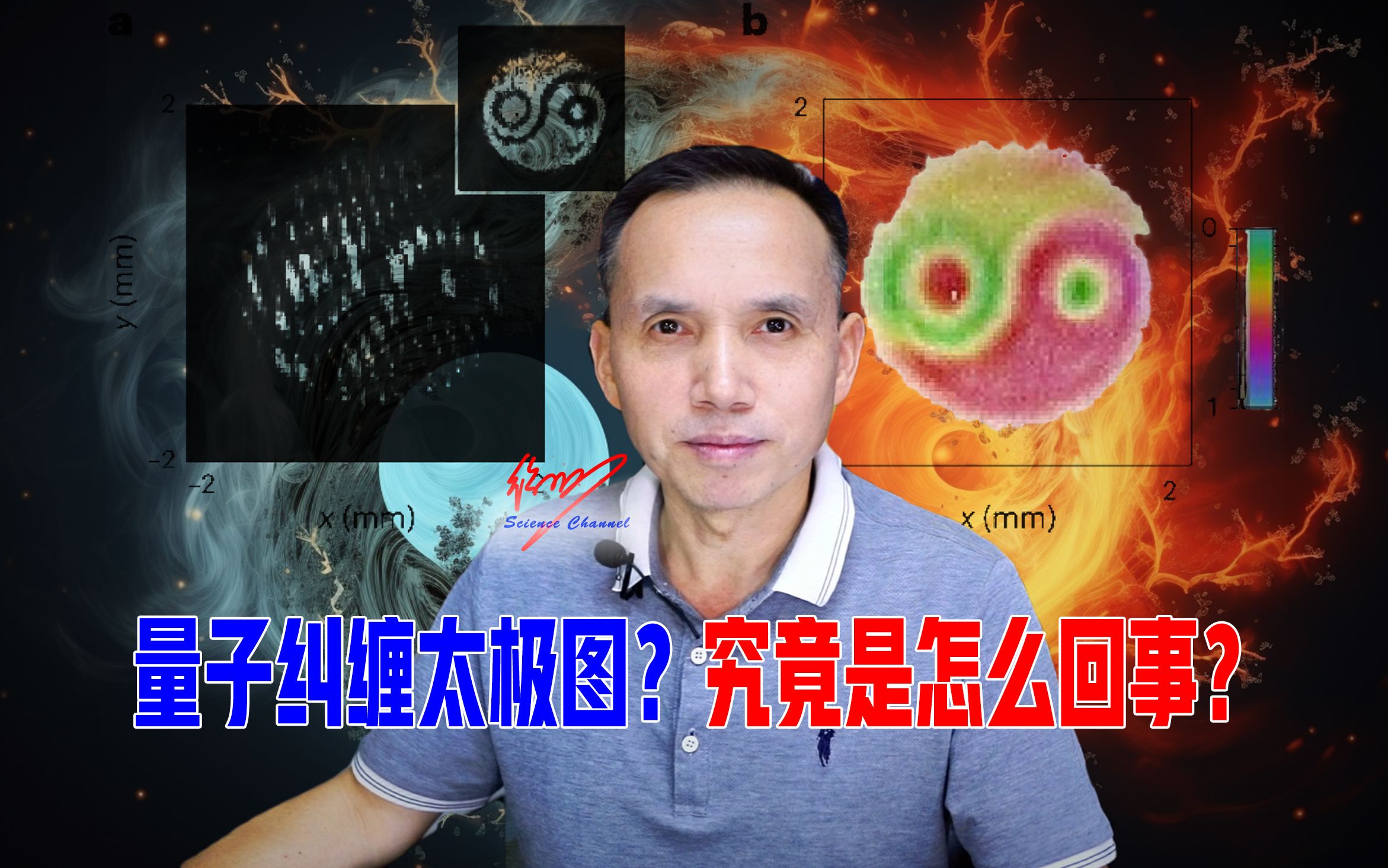 科学家拍量子纠缠,竟拍到阴阳太极图,究竟是怎么一回事?哔哩哔哩bilibili