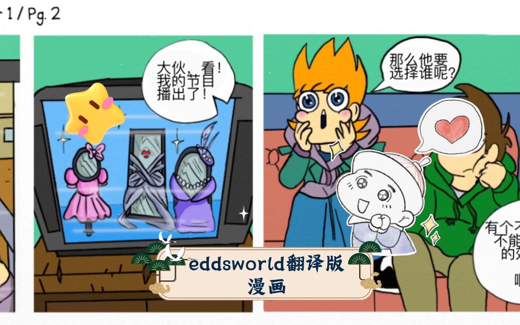 eddsworld翻译版漫画