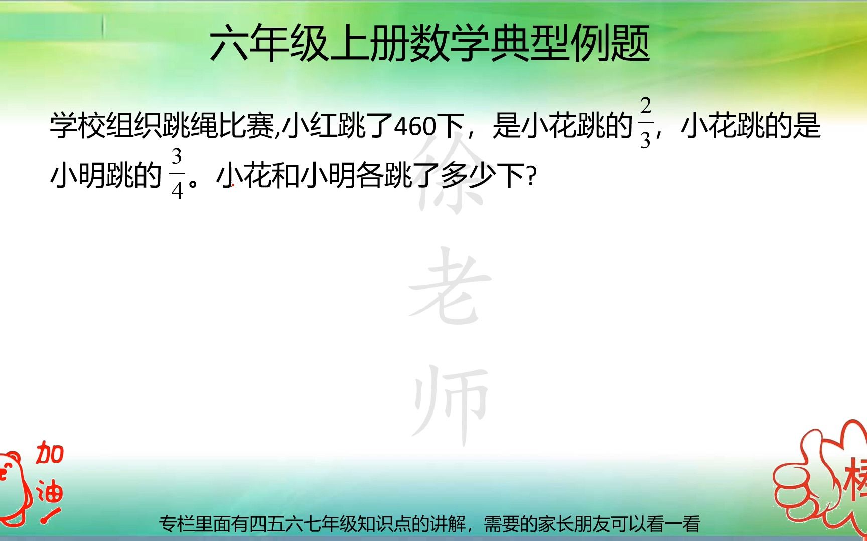 [图]六年级数学分数乘除法应用题的练习课，考试必考知识点，要好好学