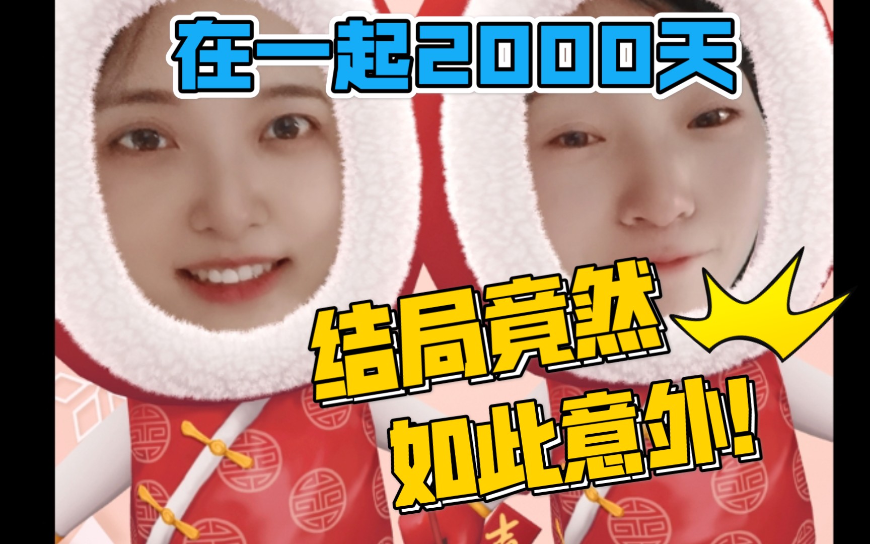 PPL|2021.4.6 我们在一起2000天啦!哔哩哔哩bilibili