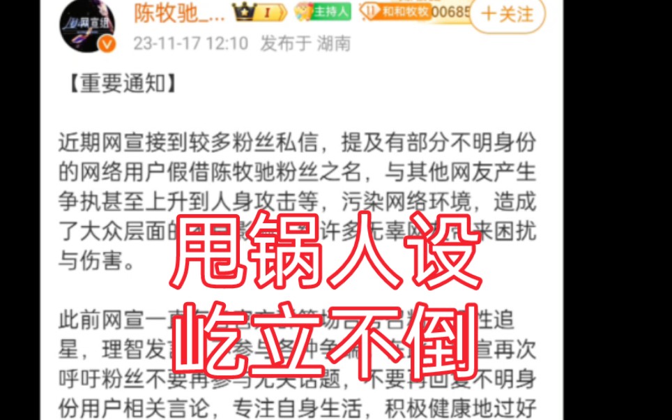 捞粉被陈牧驰及其团队踹出家门!无情无义陈牧驰甩锅了哔哩哔哩bilibili