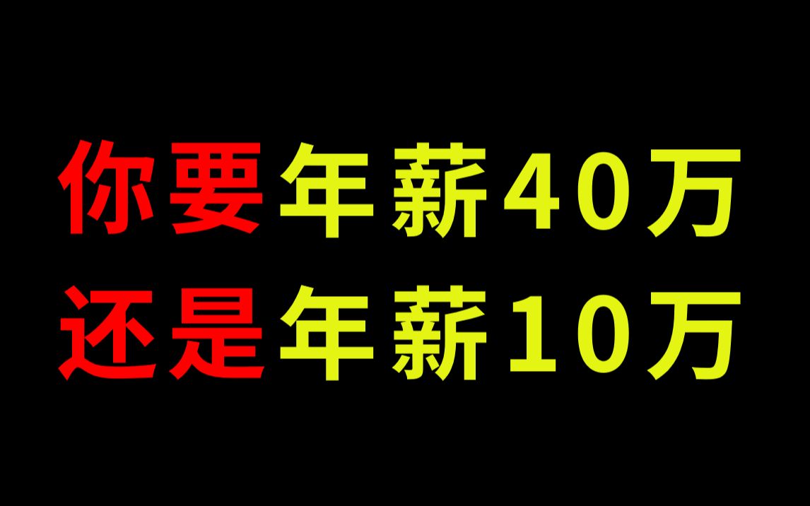 年薪40万和10万网络工程师的差距!如何成为一名优秀的网络工程师?哔哩哔哩bilibili