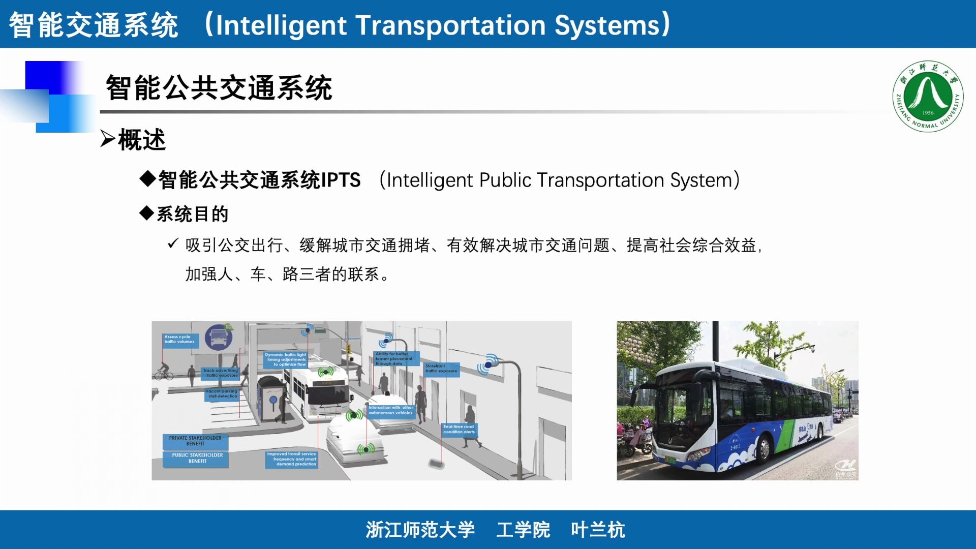 [图]8.1 智能公共交通系统 《智能交通系统》