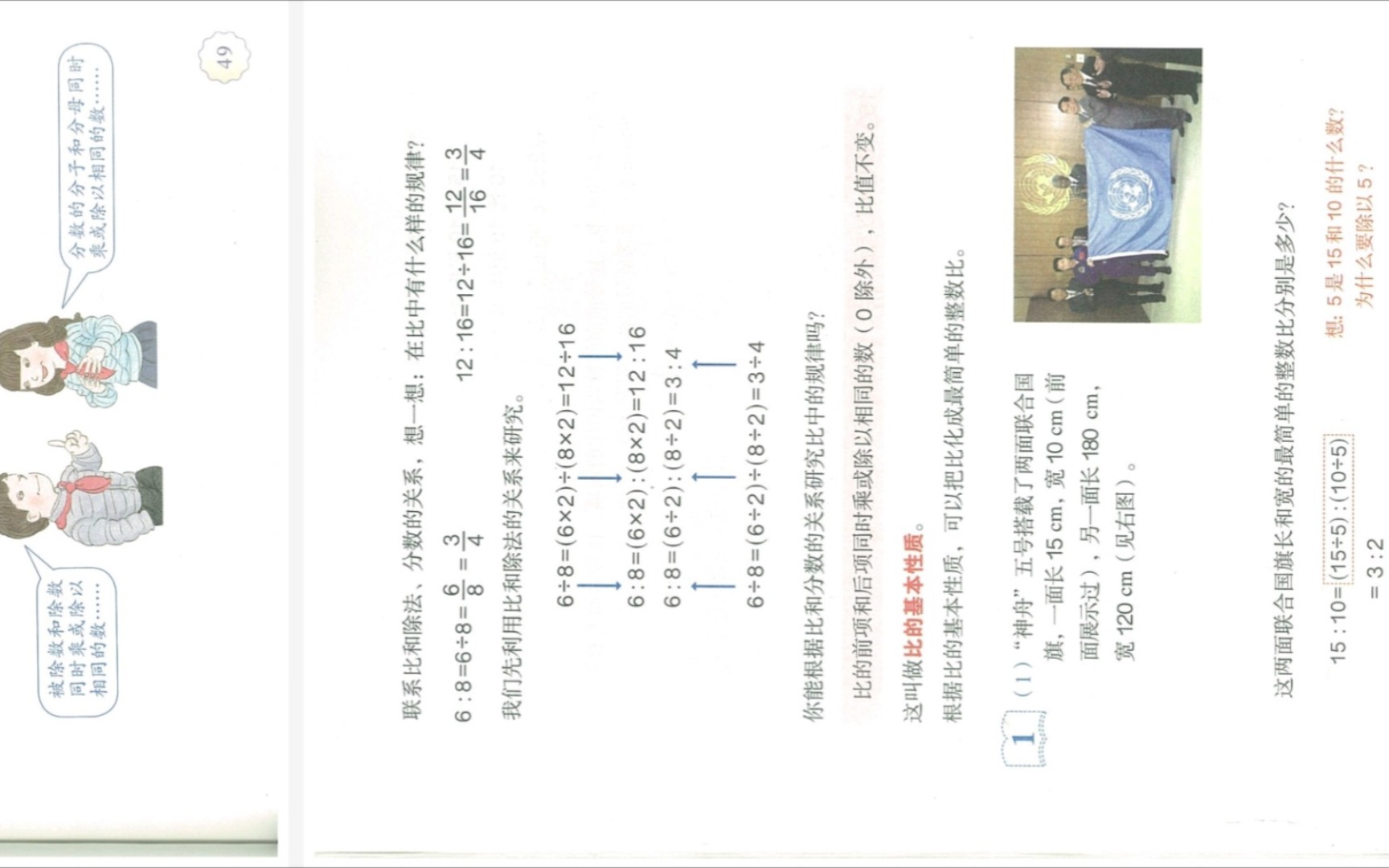 小学数学教师资格证面试《比的基本性质》人教版六年级上册哔哩哔哩bilibili