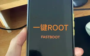 Download Video: 全自动一键ROOT！这可能是最简单的ROOT教程！