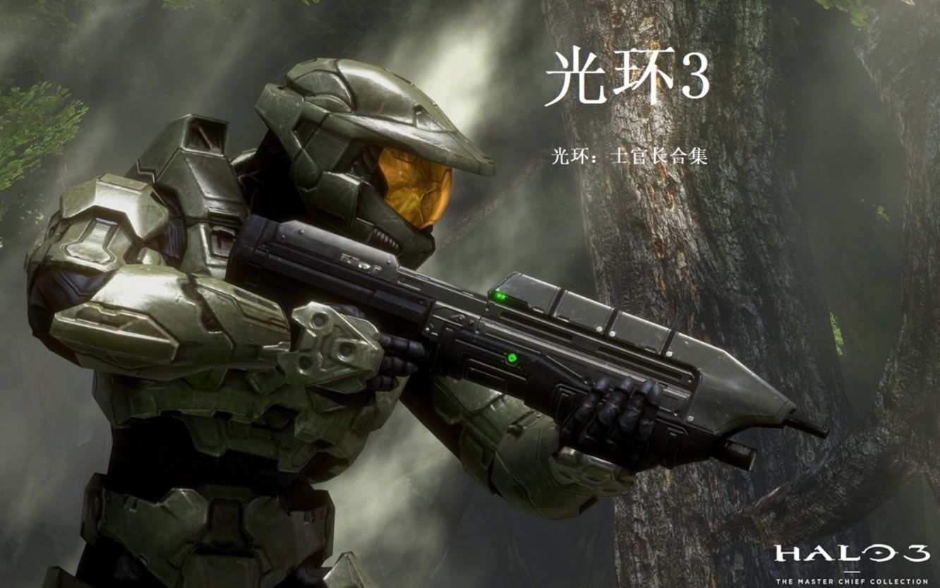 光环3 Halo 3 已完结 剧情流程 PC版 国语 光环:士官长合集 Halo 3哔哩哔哩bilibili