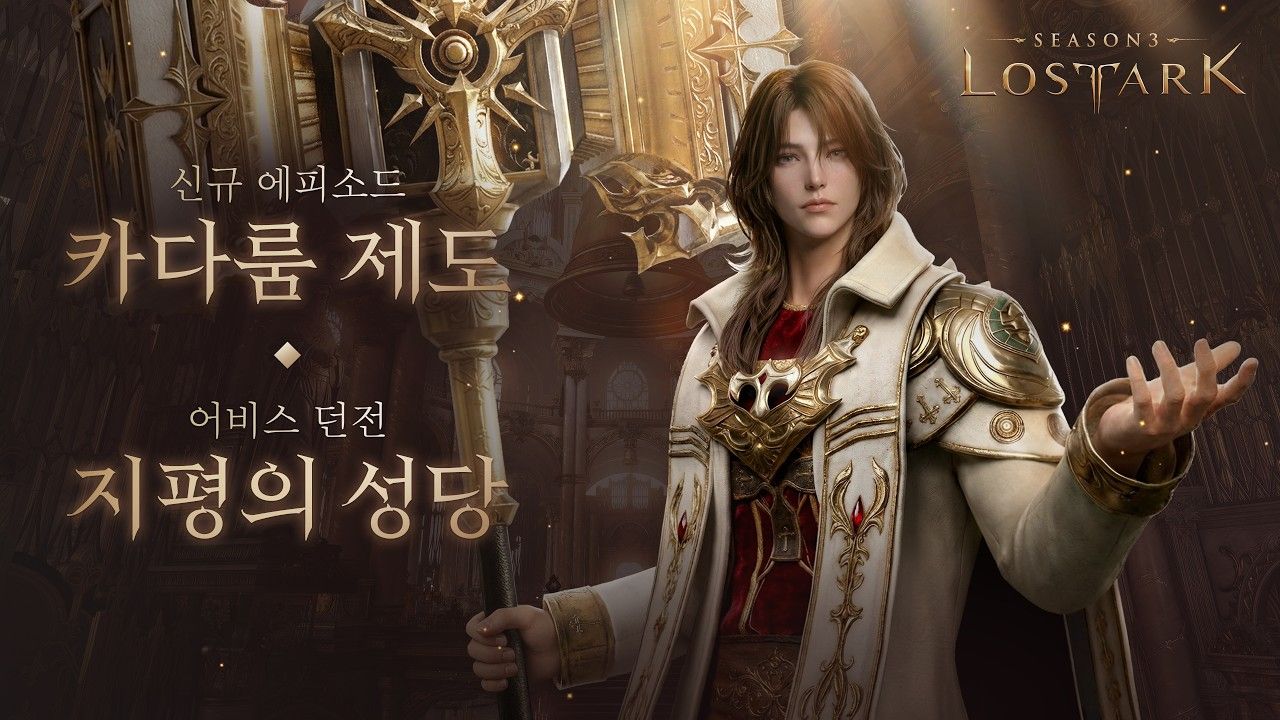 【命运方舟】新主城 卡达鲁姆群岛&新副本 地平线大教堂