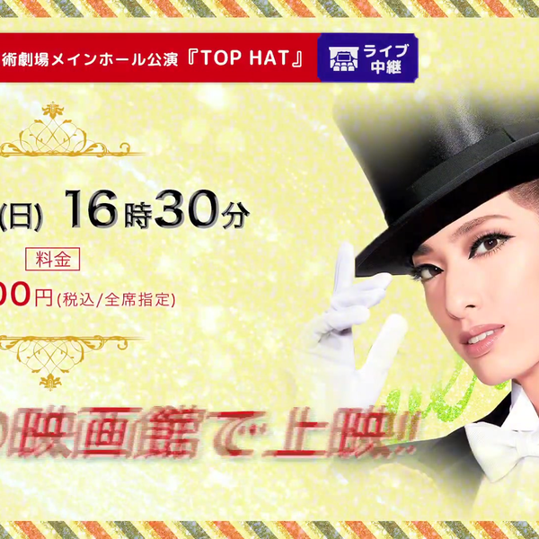 宝冢歌剧花组梅田艺术剧场主会场公演“TOPHAT”现场直播_哔哩哔哩_bilibili