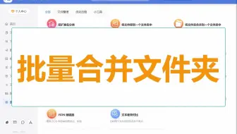 办公小白的日常，批量将所有文件夹中的内容合并成一个文件夹