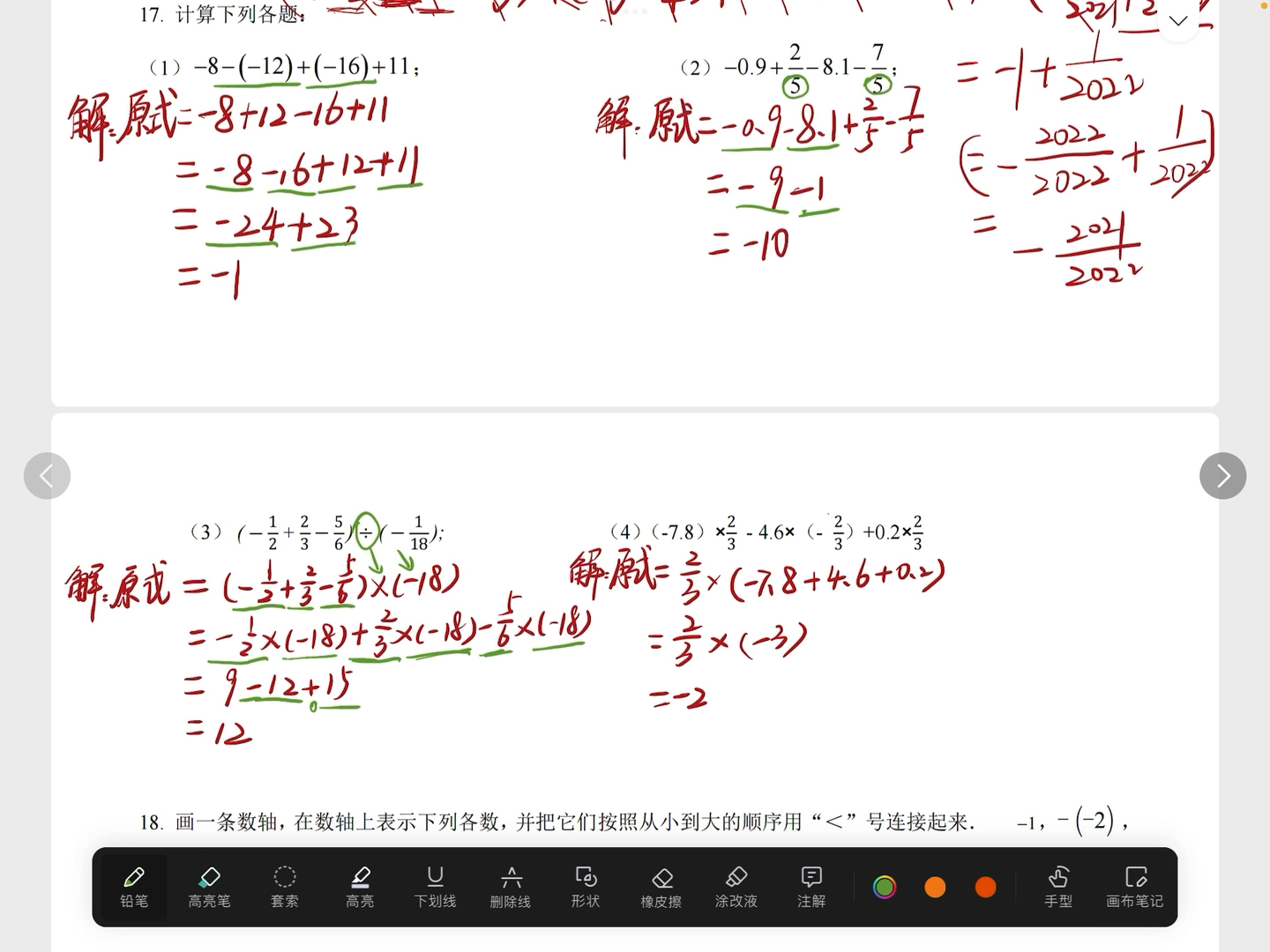 七年级上册数学第一次月考模拟试卷讲解哔哩哔哩bilibili