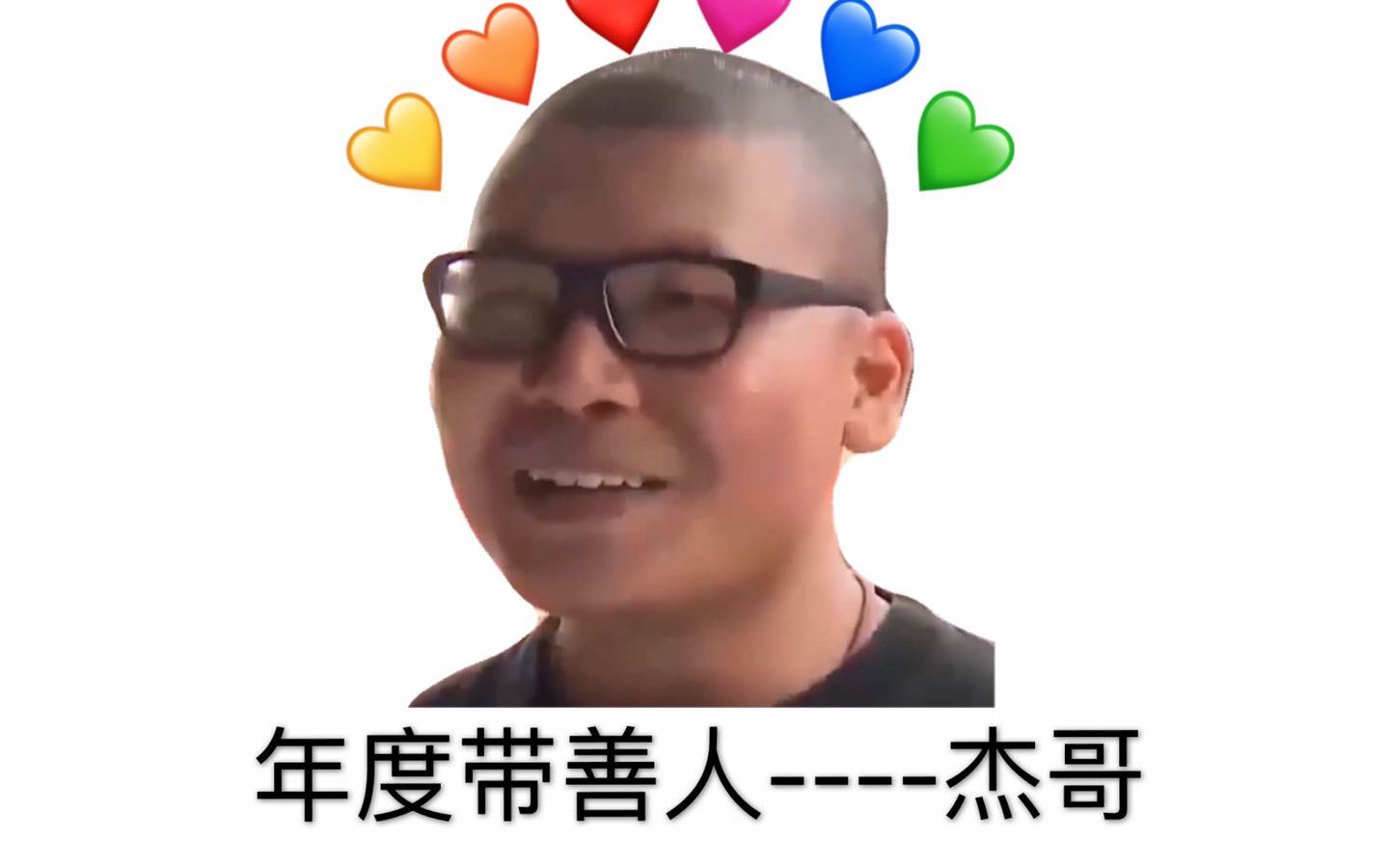 杰哥侧脸图片