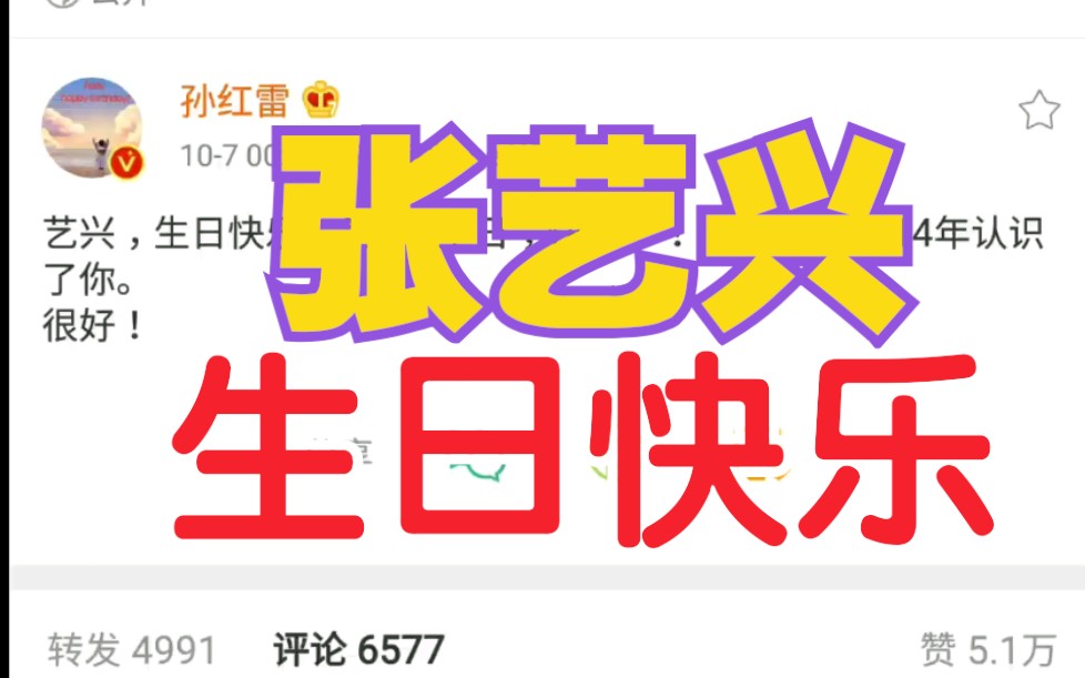 【张艺兴】生日快乐,张艺兴小朋友2.9岁啦,愿你以后的每一岁都奔走在自己的热爱里.哔哩哔哩bilibili