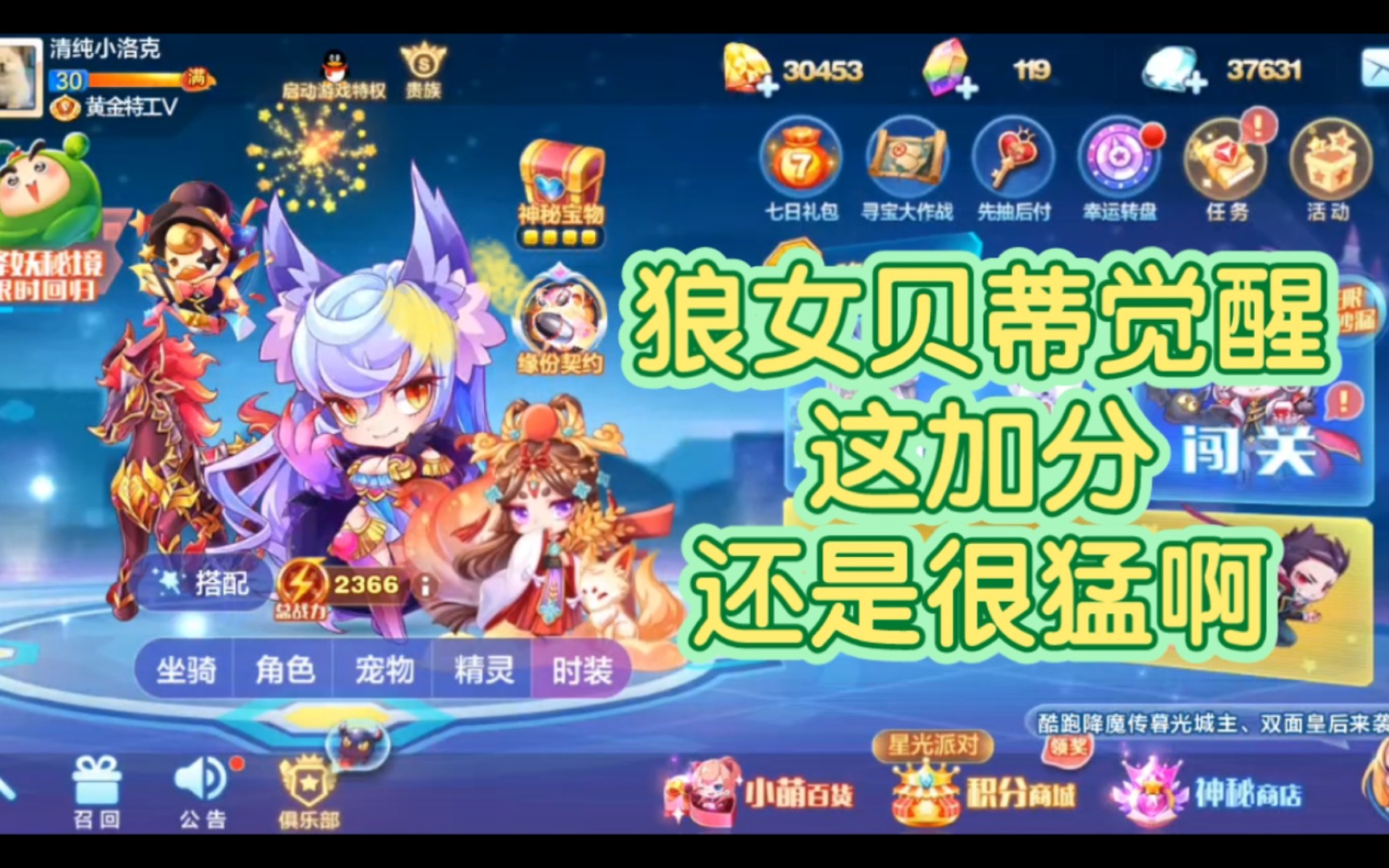 天天酷跑-狼女贝蒂 赤兔加分测评-这分加的有点猛啊