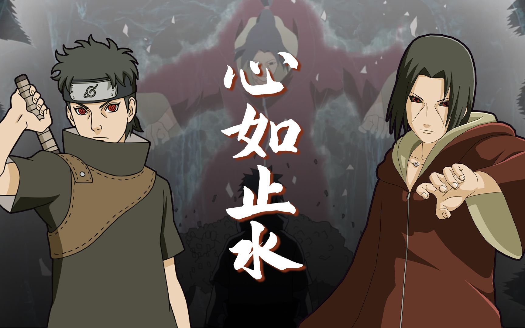 【活影忍者】心如止水 最后的鼬神_哔哩哔哩bilibili_火影手游