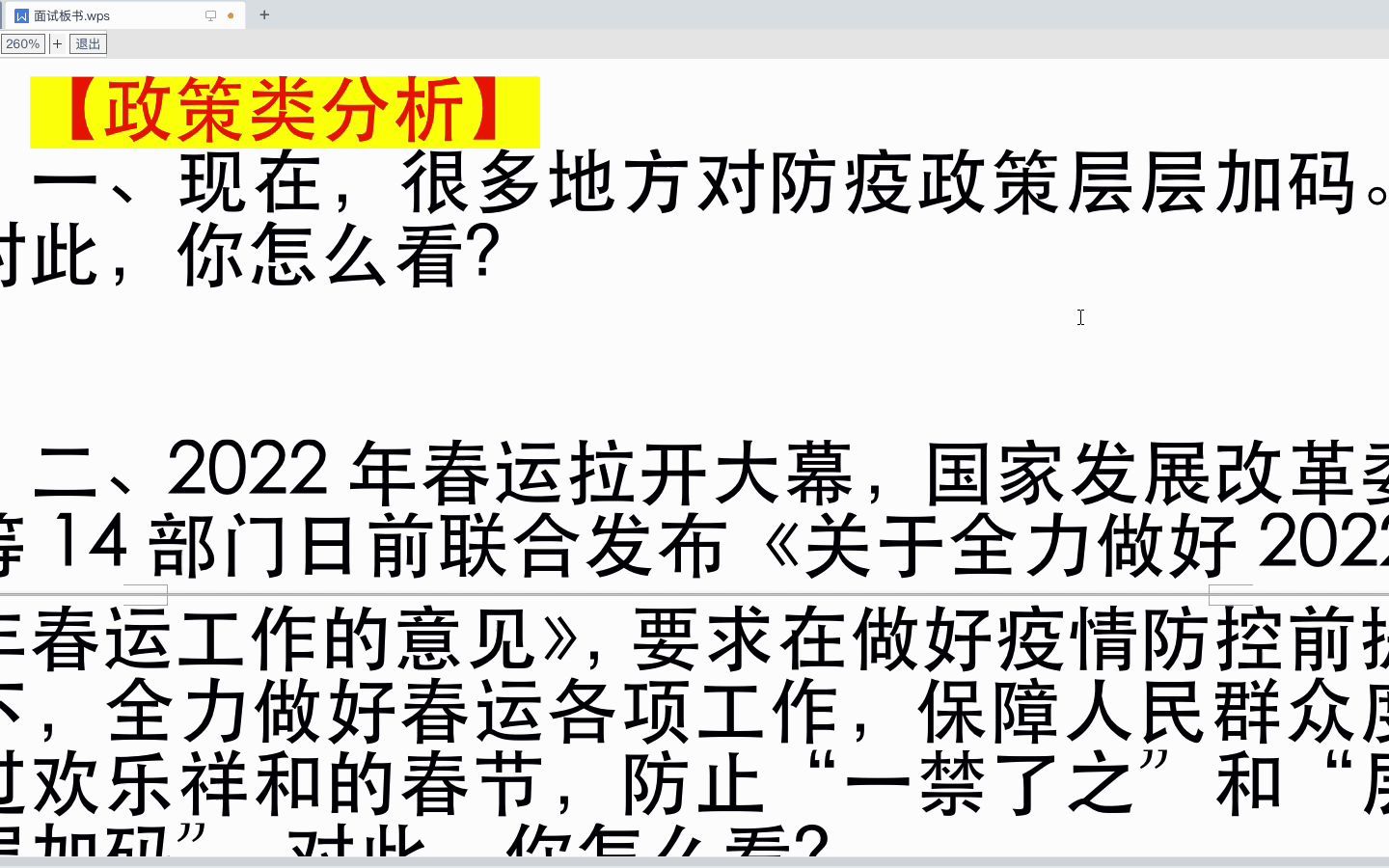 【面试辅导17】2022面试第一考点:防疫专题哔哩哔哩bilibili