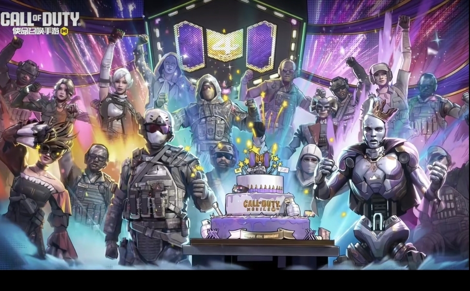 使命召唤手游四周年快乐.