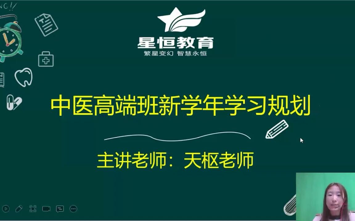 [图]强化课-中医基础理论5~6单元（1）- 2023年中医执业医师