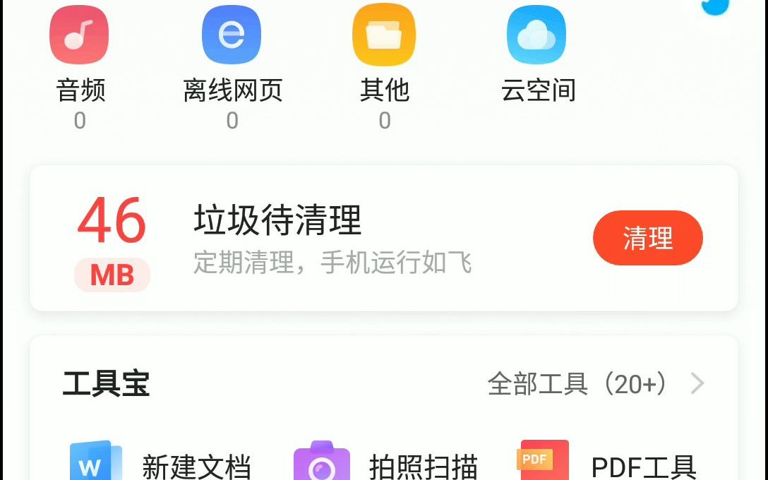 管理手机上的文件的操作方案qq浏览器哔哩哔哩bilibili