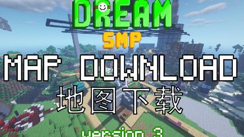 如何下载Dream SMP地图？(玩家自制)-哔哩哔哩