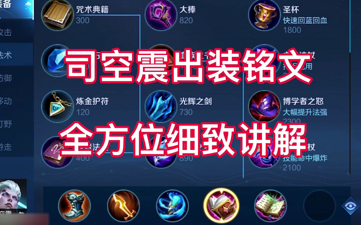 边路之怪在线讲解司空震新版本出装铭文思路,祝大家除夕快乐呀~_电子