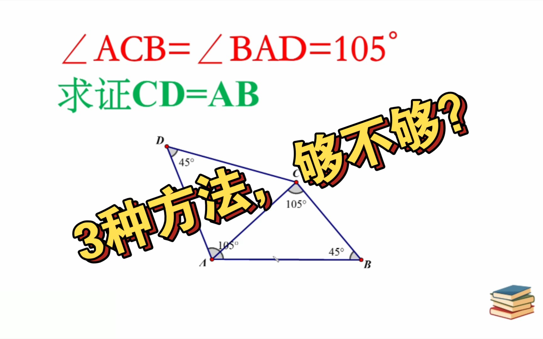 [图]数学思维:做辅助线，3种方法够不够？收藏了