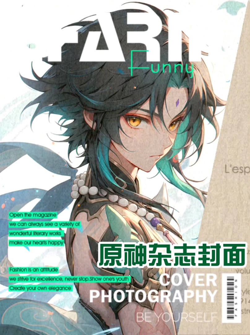 原神杂志封面