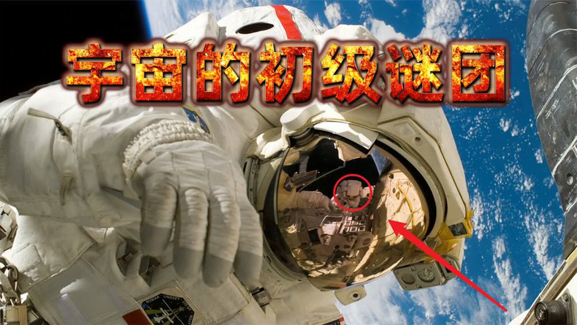 宇宙有哪些谜团?为什么要探索宇宙?哔哩哔哩bilibili