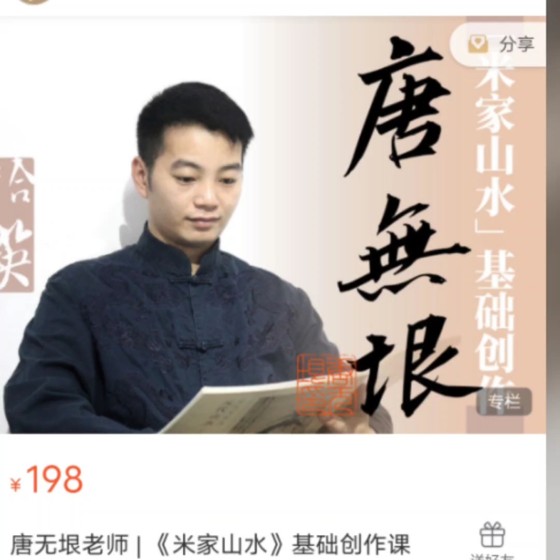 唐无垠老师 | 《米家山水》基础创作课c