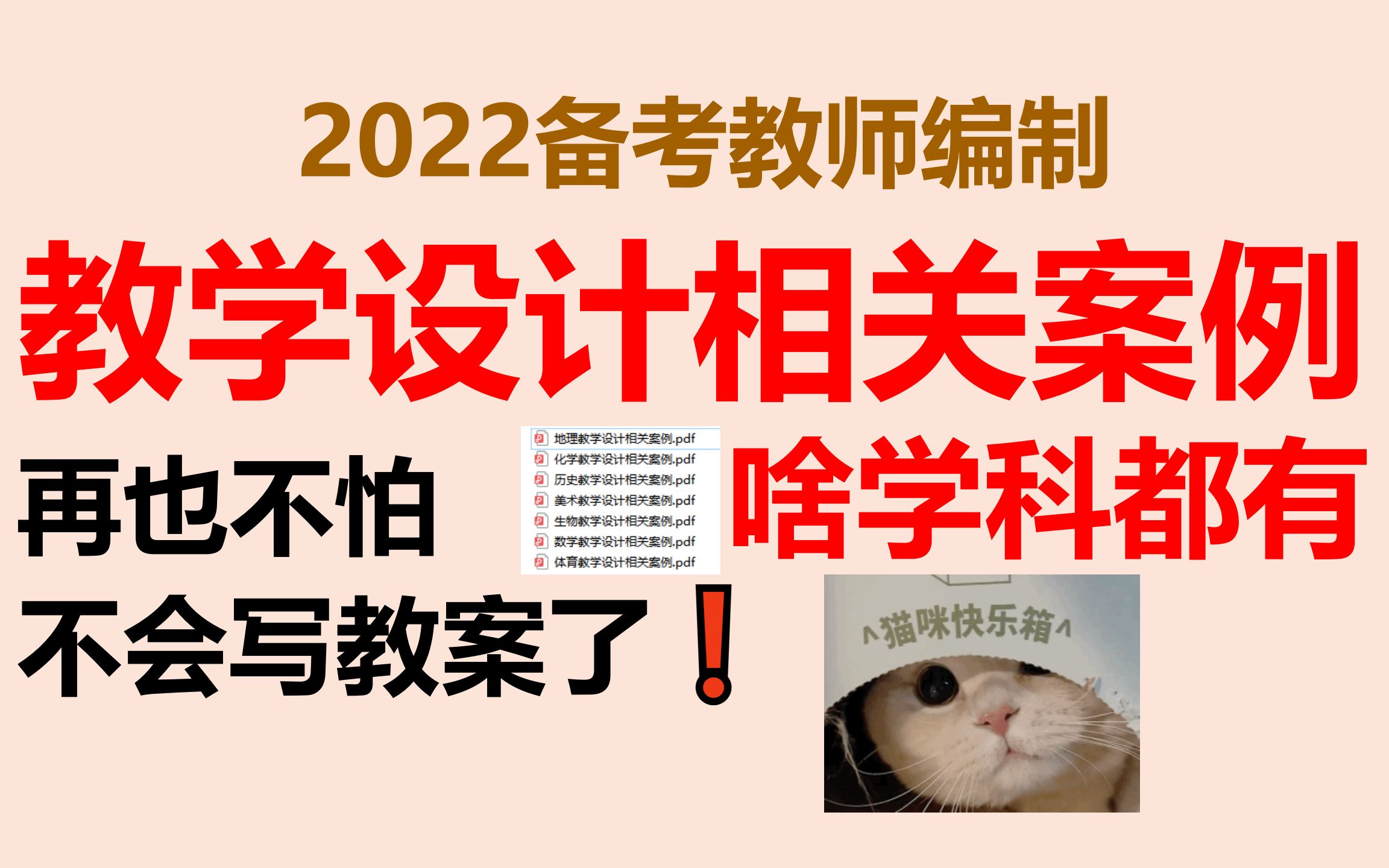 [图]2022教师招聘【教学设计相关案例】看完再也不怕不会写教案了！