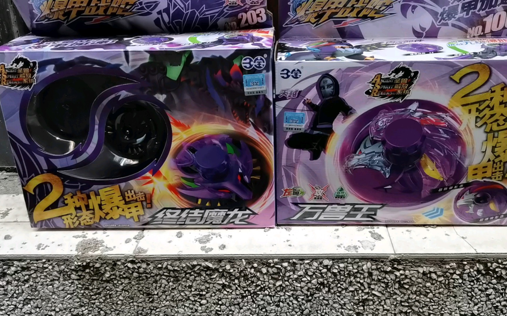 水牛的玩具箱—玩具分享三宝爆甲战陀终结魔龙&万兽王(这三月份买的了