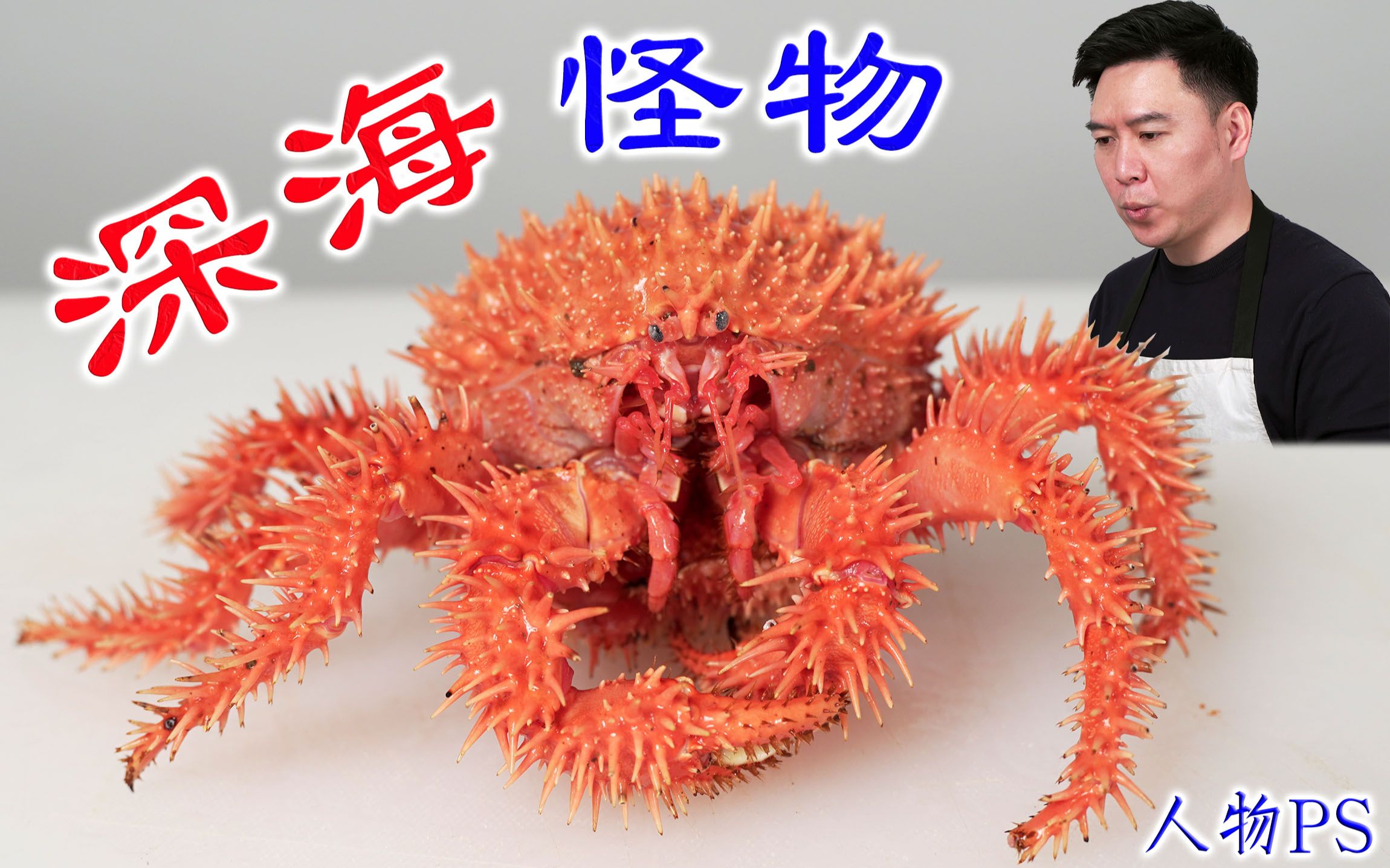 斥巨资买两只深海怪物,栗突仿石蟹,出锅后惊喜连连_哔哩哔哩_bilibili