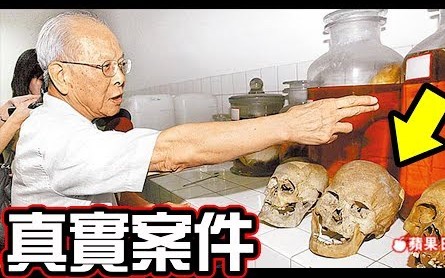 [图]【阅览注意】真实灵异事件！台湾杨日松真实灵异经验！在解剖室遇到的到底是谁…？