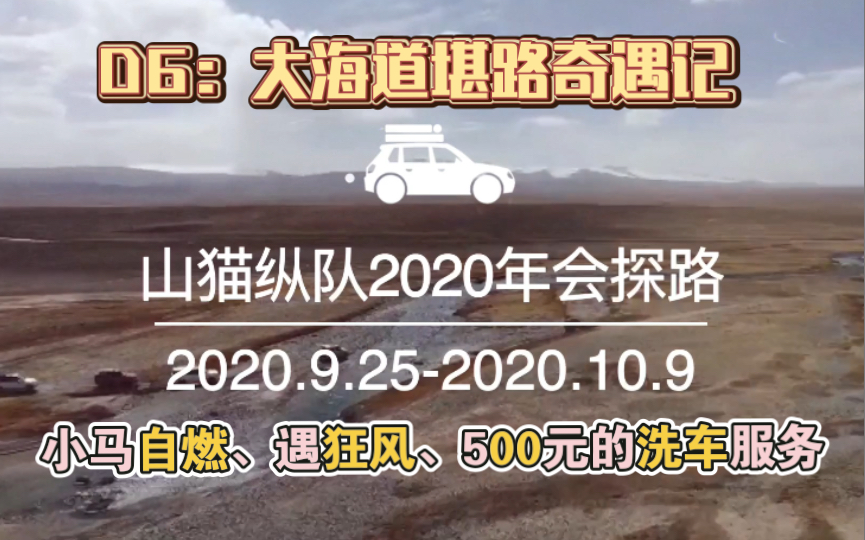 [图]山猫帕杰罗年会之行｜2020山猫纵队年会堪路｜大海道｜敦煌｜牧马人自燃｜大海道奇遇记｜捡石头｜越野车改装保养