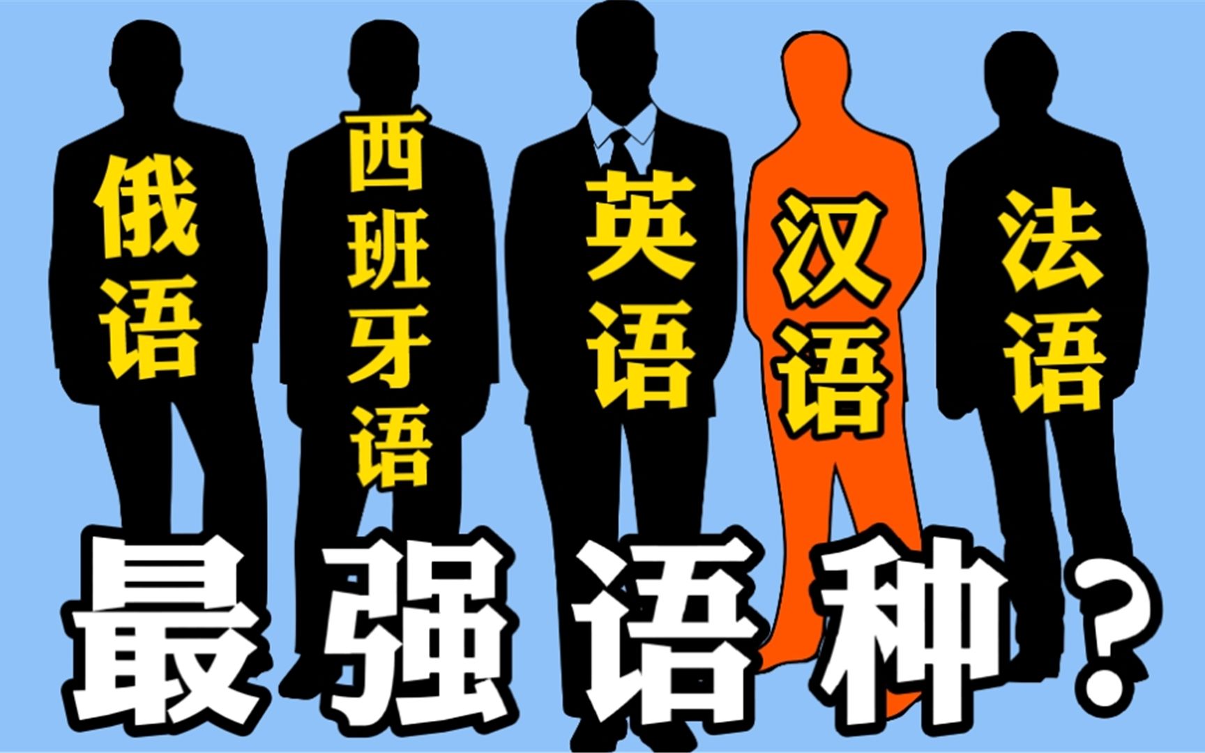 汉语pk英语哪个是人类文明的终极选择象形字被称为婴儿语言