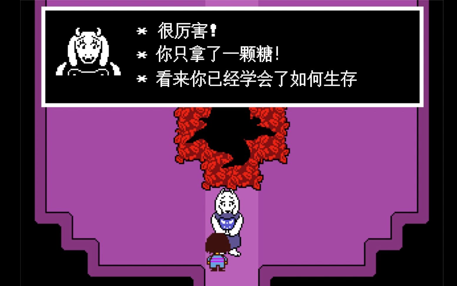 【undertale】當你只拿一顆糖羊媽會說什麼?