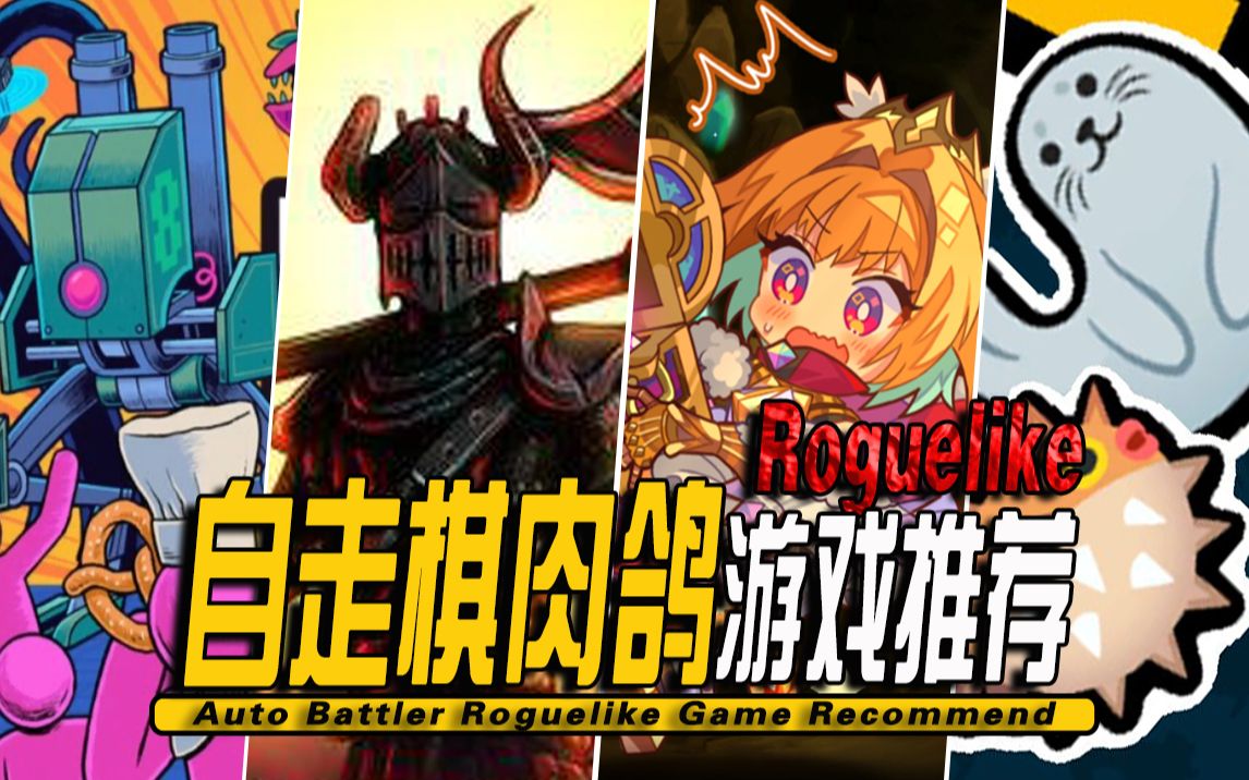 10款steam上自走棋类型roguelike独立游戏推荐Auto Battler Roguelike Game游戏推荐