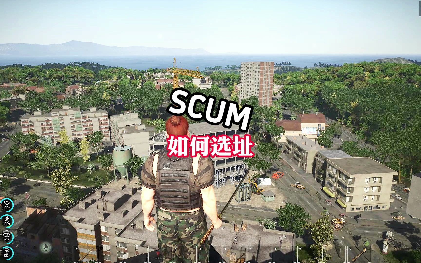 SCUM在哪里建家网络游戏热门视频