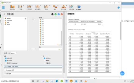使用JASP进行网络分析哔哩哔哩bilibili