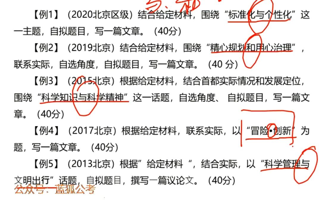 最新北京市考笔试系统班北京专项(京考)申论大作文特色盘点04哔哩哔哩bilibili