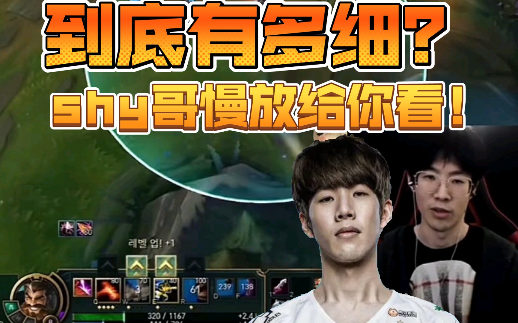 都说theshy操作无敌!但如果慢放看,哇更厉害了!