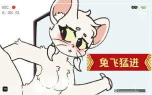 下载视频: 【猫和老鼠手游】毛茸茸的霜月（绘画过程