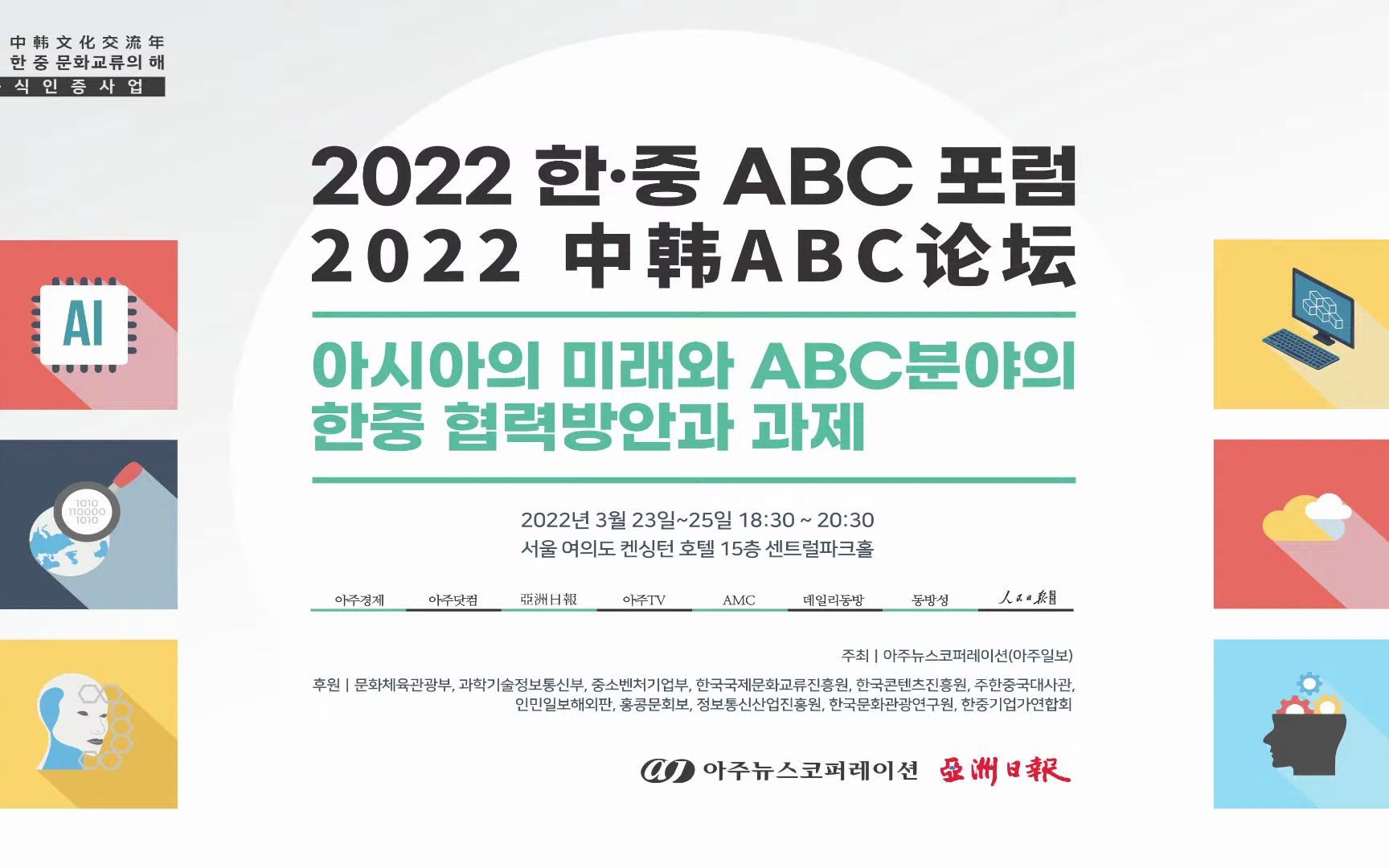 2022 中韩ABC论坛  亚洲的未来和ABC领域的中韩合作方案与课题 第三场哔哩哔哩bilibili