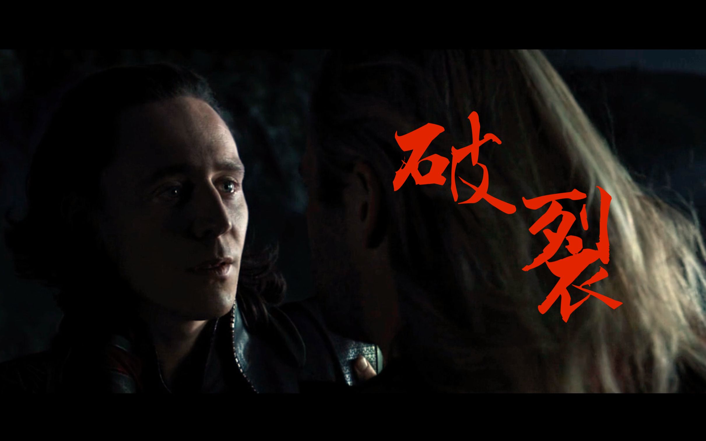 【锤基/thor x loki】浩瀚的宇宙 都被你詛咒(破裂 by 王梓鈺)