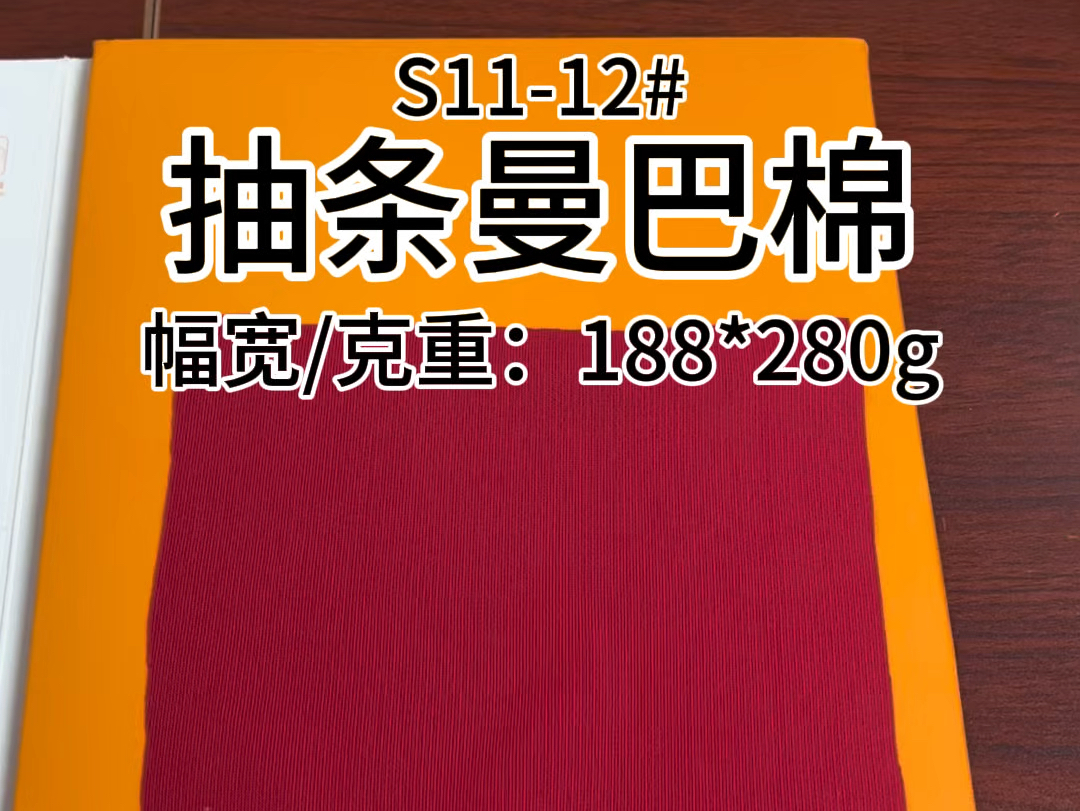 #抽条曼巴棉面料厂家直销#普宁裕生纺织#秋冬面料#服装面料供应商 #专业的事交给专业的人来做更靠谱哔哩哔哩bilibili