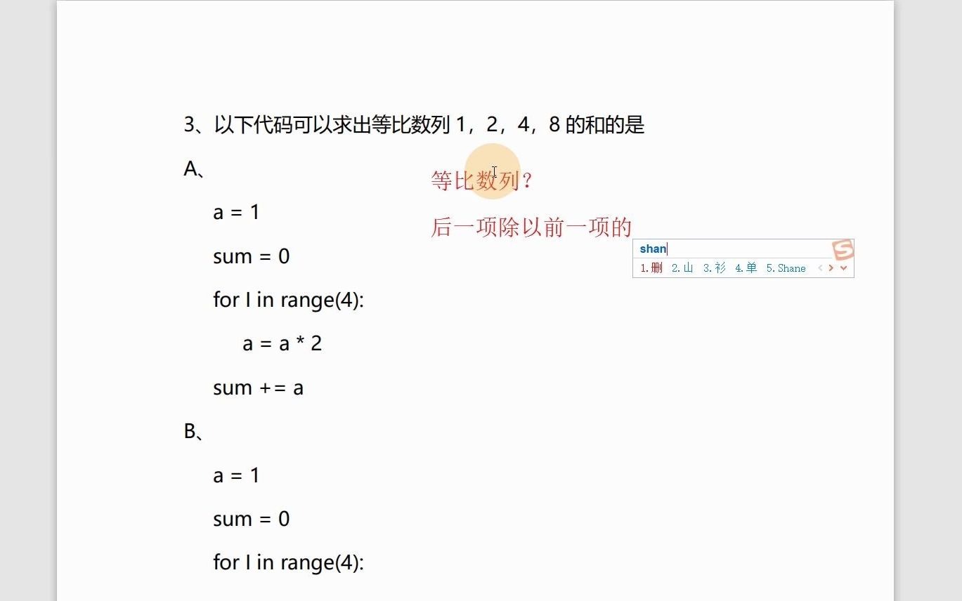 Python二级试题解析哔哩哔哩bilibili