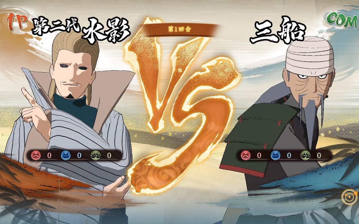 火影忍者究极风暴二代水影平a只有两段操控巨蚌的男人