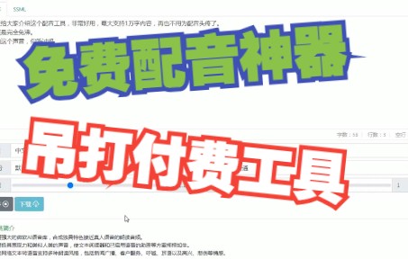 [图]免费配音神器，吊打付费工具，再也不用为配音发愁